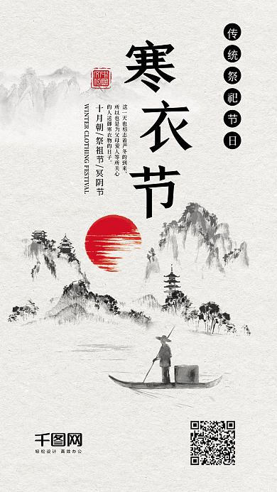 寒衣节简约水墨山水手机配图