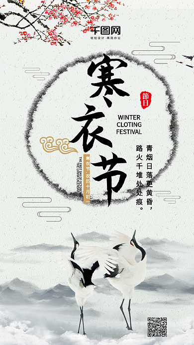 寒衣节清新唯美微博微信公众号app海报