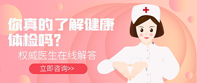 红色渐变护士健康体检公众号封面