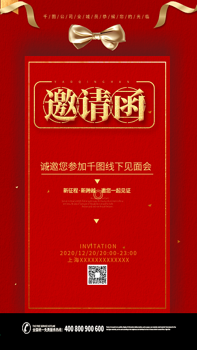 黑色红色大气企业活动邀请函海报