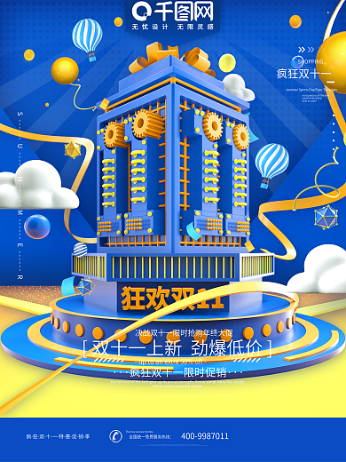 蓝色立体C4D模型天猫双十一促销海报