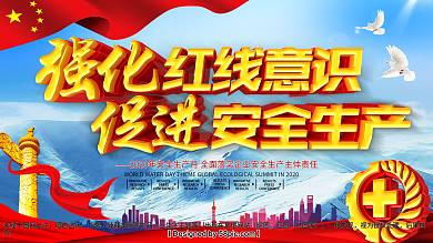 安全生产月海报 C4D精品渲染艺术字主题