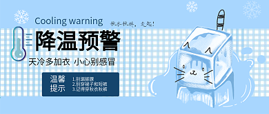 蓝色卡通风格降温预警公众号封面