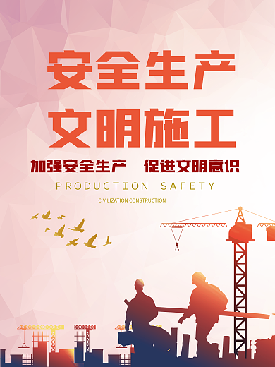 质量月安全生产公益海报