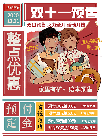 手绘风复古风双十一预售开启海报