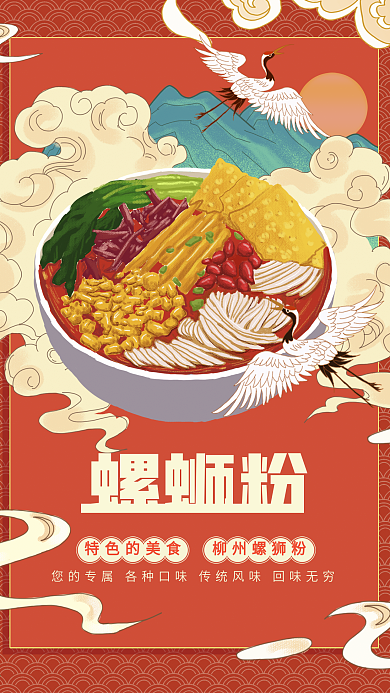 原创插画标题字国潮风螺狮粉宣传海报