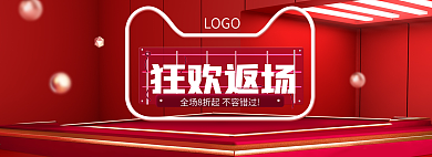 大红质感卡通双十一双11返场全屏装修海报