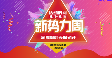 新势力周线条渐变店铺装修全屏电商服装海报