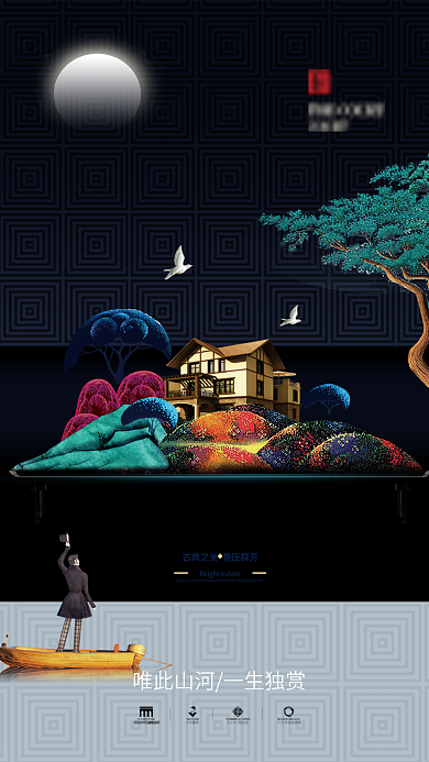 黑色创意房地产广告海报