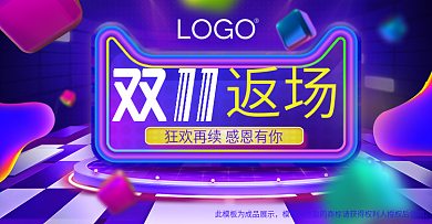 双11返场大促氛围感恩有你天猫淘宝海报