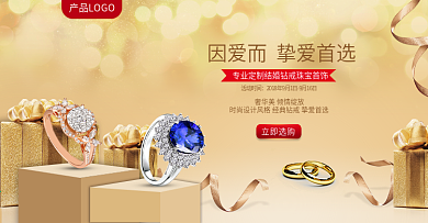 珠宝首饰海报首页banner