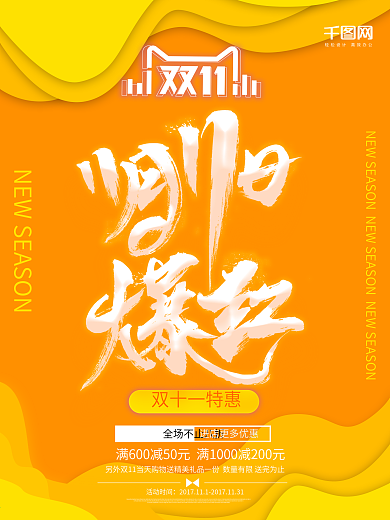 双十一促销首页疯抢24小时海报设计