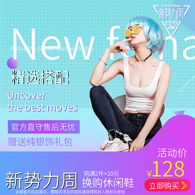 势力周个性服饰活动主图