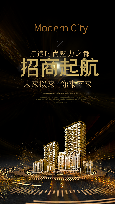 房地产招商海报设计