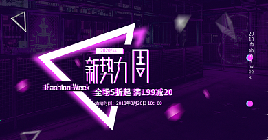 新势力周故障风霓虹背景酷炫淘宝海报