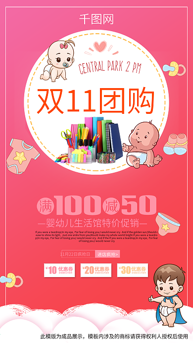 双十一海报双十一团购海报促销海报母婴海报
