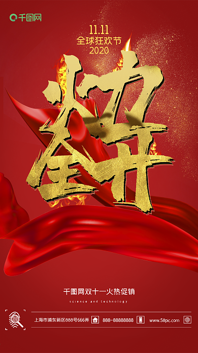 火力全开双十一促销海报