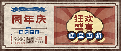 原创周年庆复古大字报民国风公众号首图