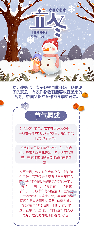 二十四节气立冬冬季节日介绍信息长图