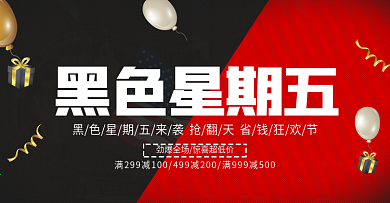黑五黑红气球礼物色黑色星期五电商banner