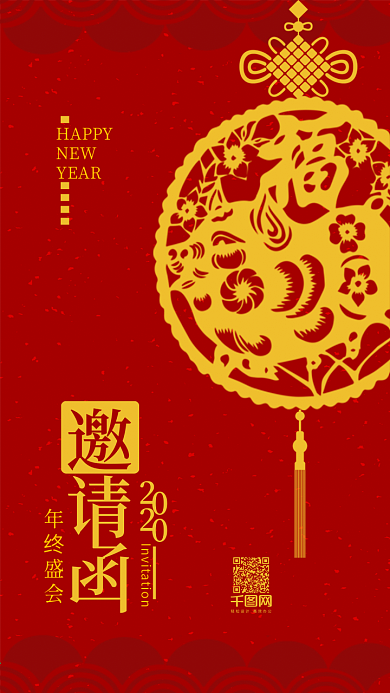 2019猪年喜庆年会邀请函手机用图