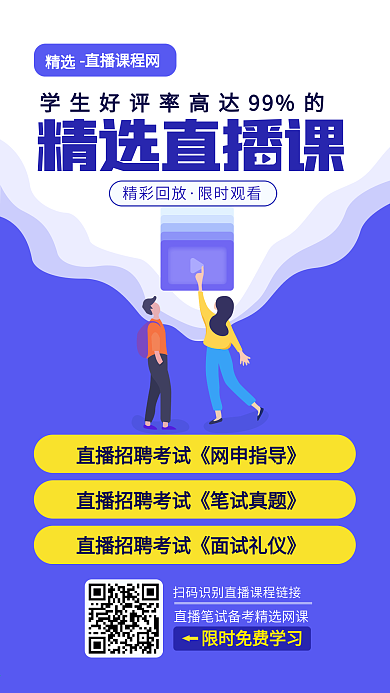 精选直播课banner海报设计