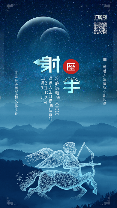 射手座十二星座星空背景星座配图