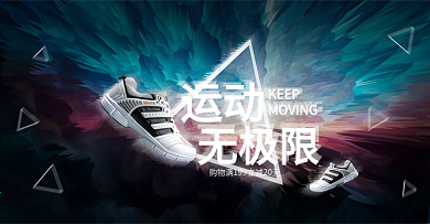 电商春季上新跑步节鞋类运动无极限全屏海报