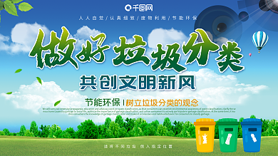 环保展板做好垃圾分类