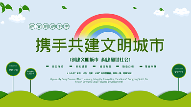 原创创建文明城市创文公益展板