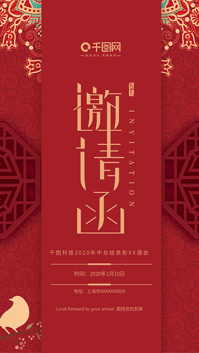 2020年红色中国风高端邀请函