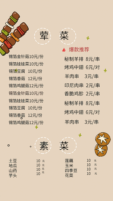 烧烤简洁菜单价目表