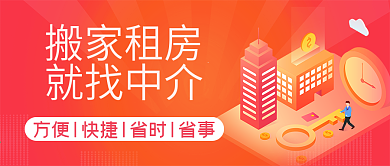 红色渐变房产买卖租赁公众号封面