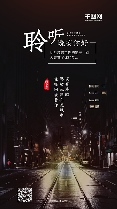 清新文艺日签晚安你好城市夜晚手机配图