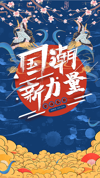 国潮新力量买赠全品类banner