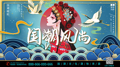 蓝色原创中国品牌日国潮国货宣传展板