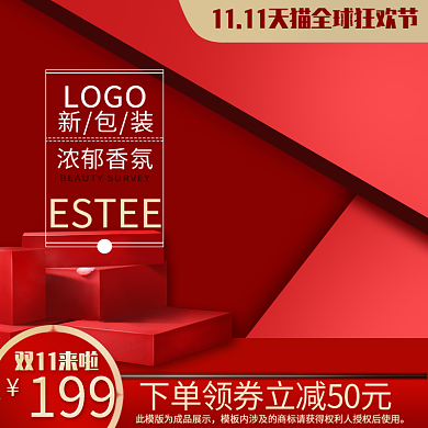 双十一天猫淘宝主图化妆品美护直通车图