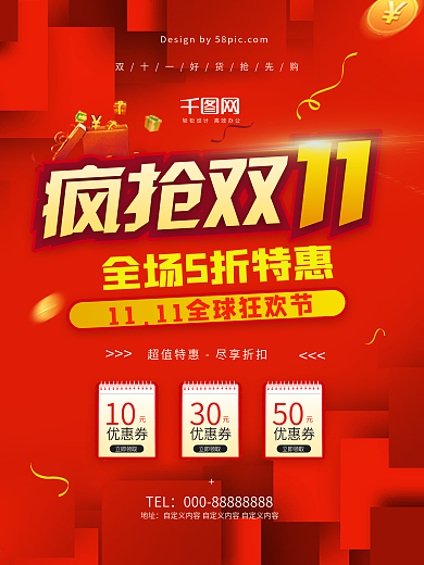 双十一疯抢折扣优惠红色时尚商场促销海报