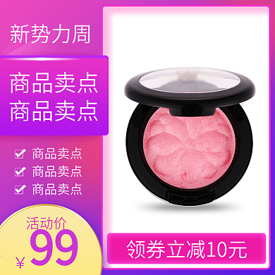 新势力周渐变粉色电商淘宝主图psd