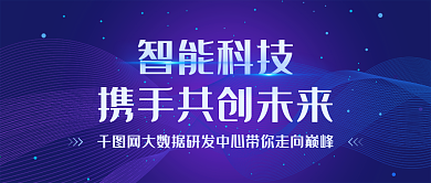 智能科技区块链公众号封面