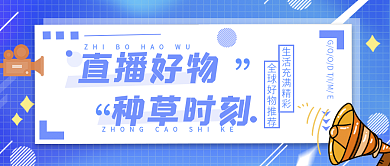 直播种草几何手绘公众号首图