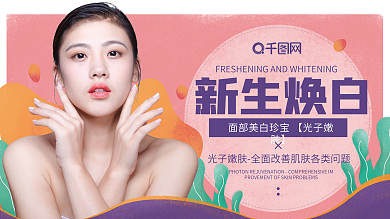 粉色调清新手绘背景美容模特整容整形展板