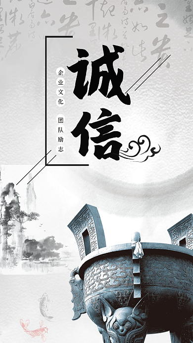 企业文化励志正能量诚信精神海报