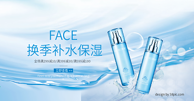 蓝色水浪简约清新美妆洗护banner海报