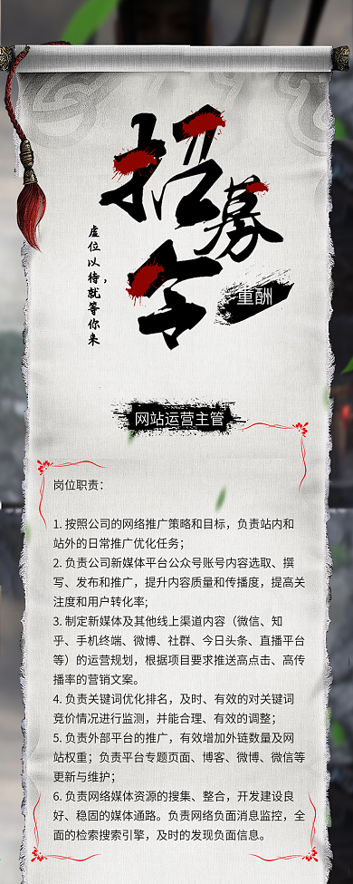 信息长图招聘复古风清新羊皮卷信息长图