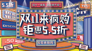 手绘孟菲斯波普风双十一促销展板