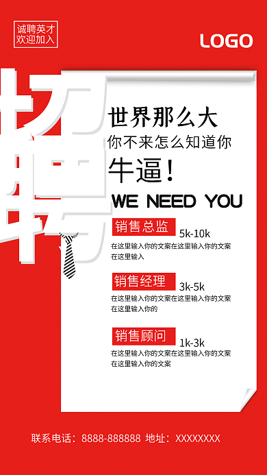 红色创意简约销售招聘纳新海报psd