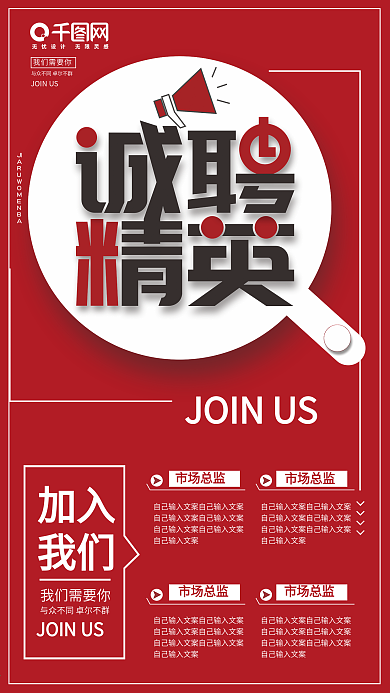 红色大气创意诚聘精英招聘海报