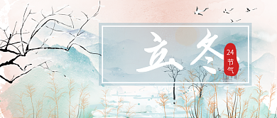 冬天冬季冬至立冬公众号封面banner