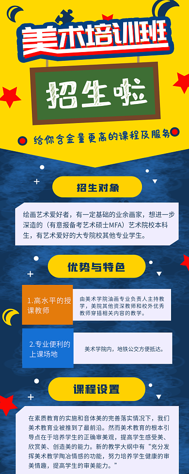 卡通美术培训班招生信息长图